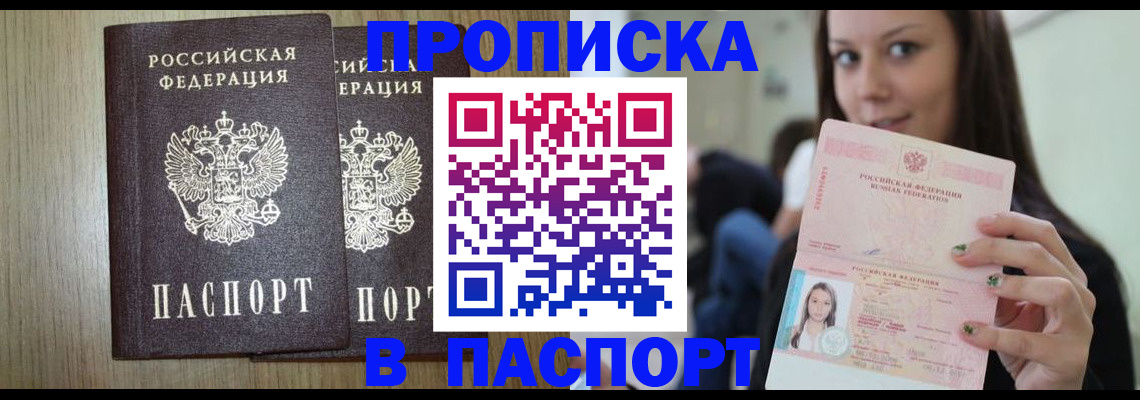 временная регистрация поиск в Белово