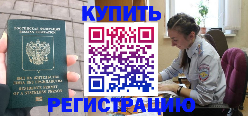 где прописаться в Белово